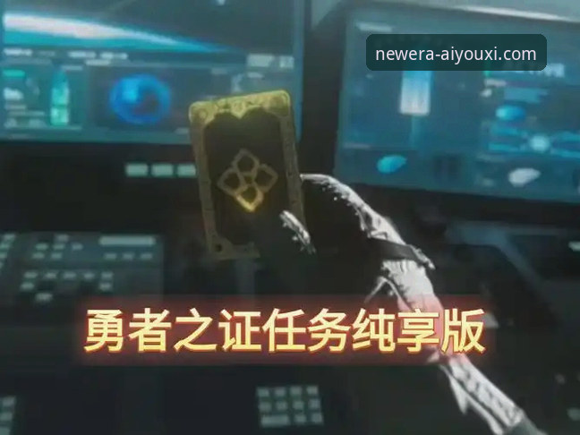 如何获取并验证爱游戏正版认证iOS版，开启安心游戏之旅？